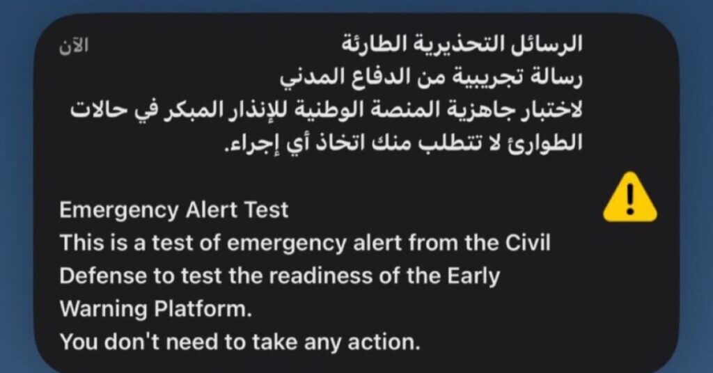 Saudi Arabia Emergency Alert Drill: Nationwide Test 2025